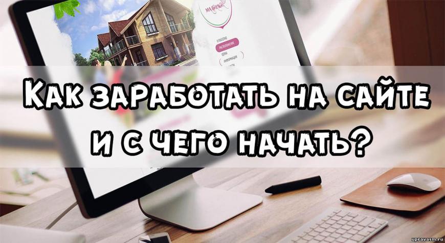 how-to-earn-money-on-your-website