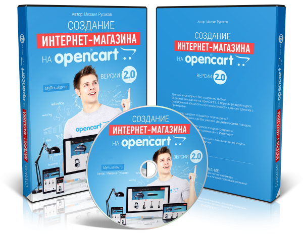 Создание Интернет-магазина на OpenCart 2.0