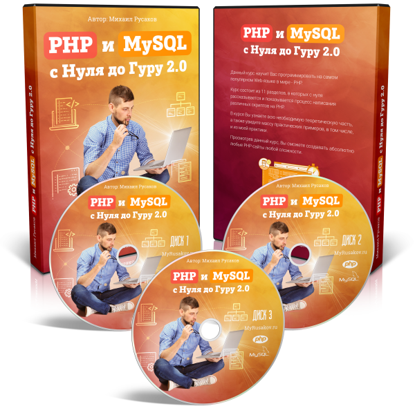 PHP7 и MySQL для начинающих 2.0