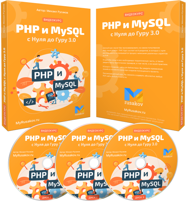 PHP8 и MySQL для начинающих 3.0