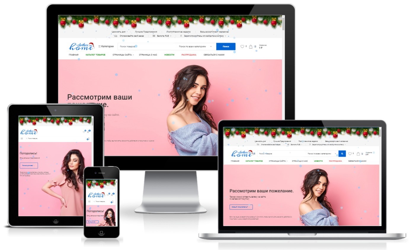 Адаптивный сайт Home Clothes