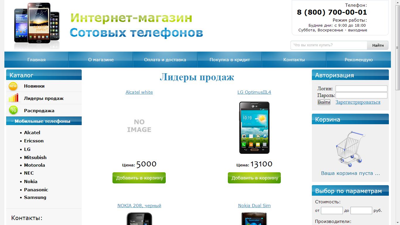 Интернет-магазина сотовых телефонов