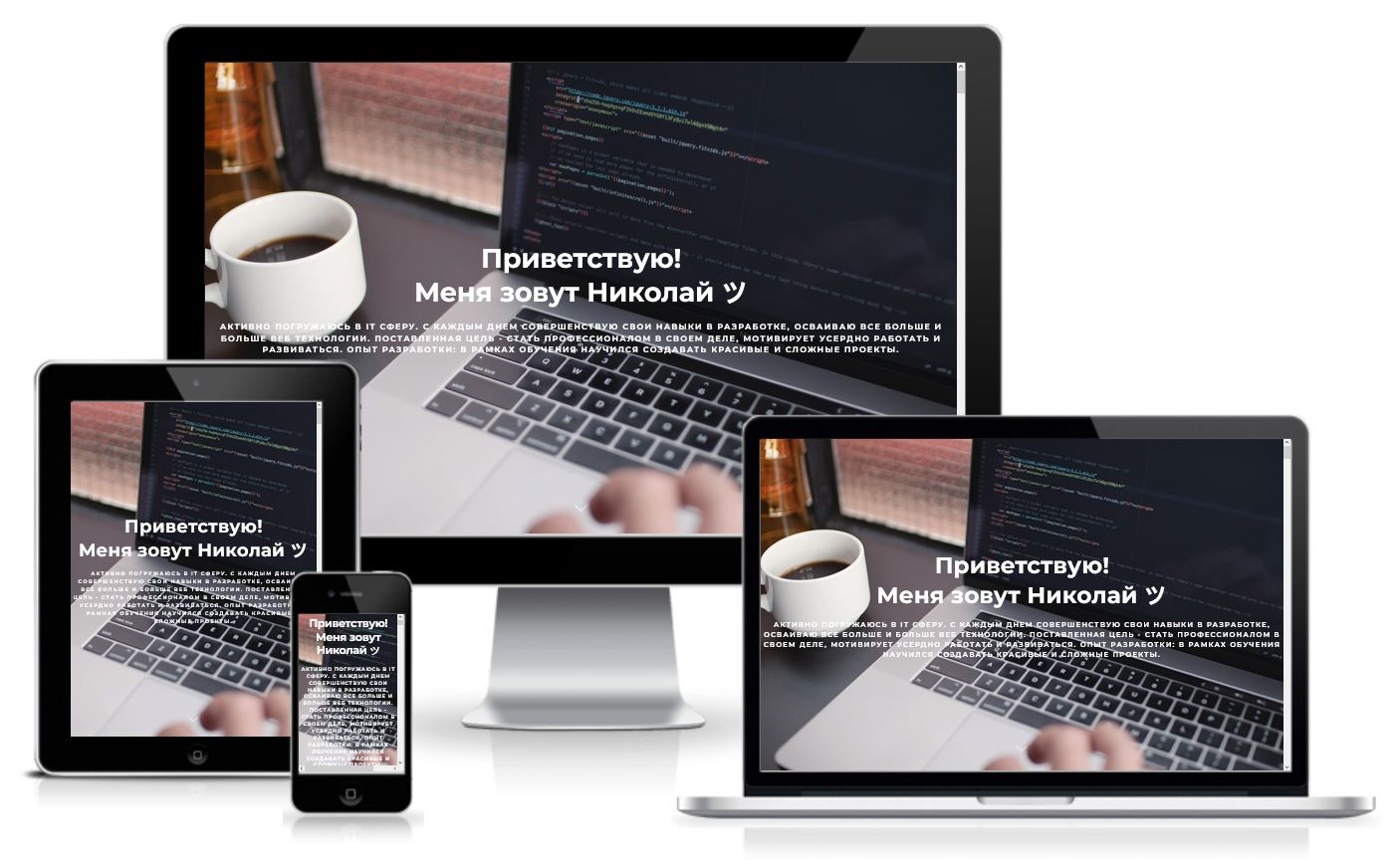 Адаптивный сайт Webmagiya