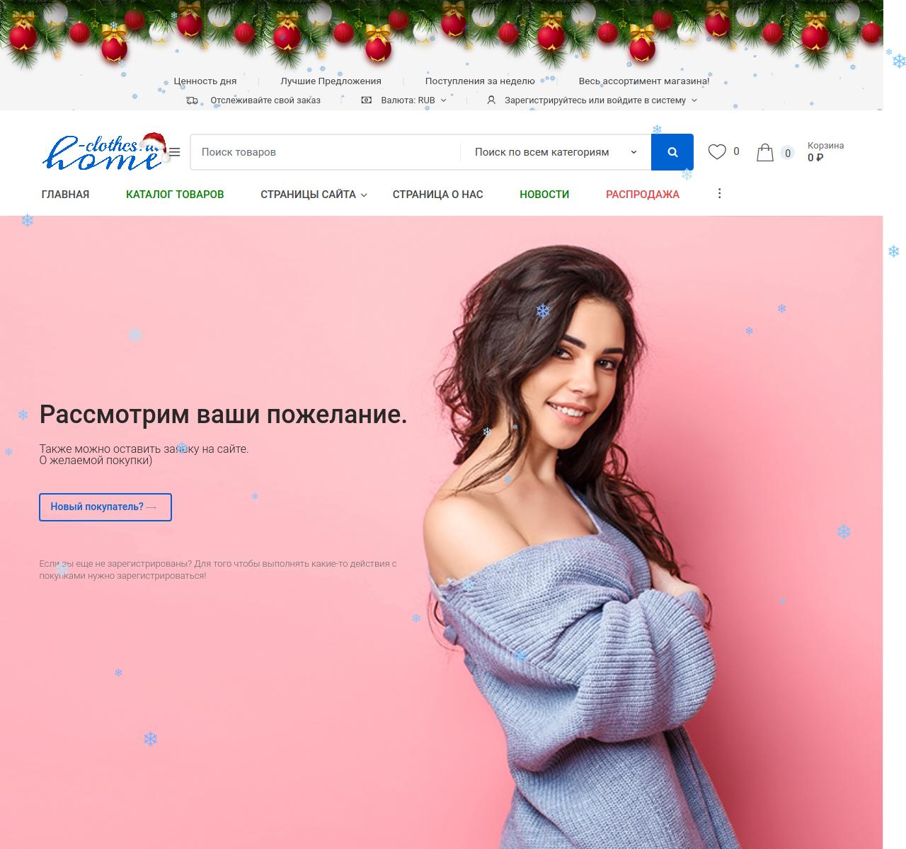 Верстка сайта «home-clothes»