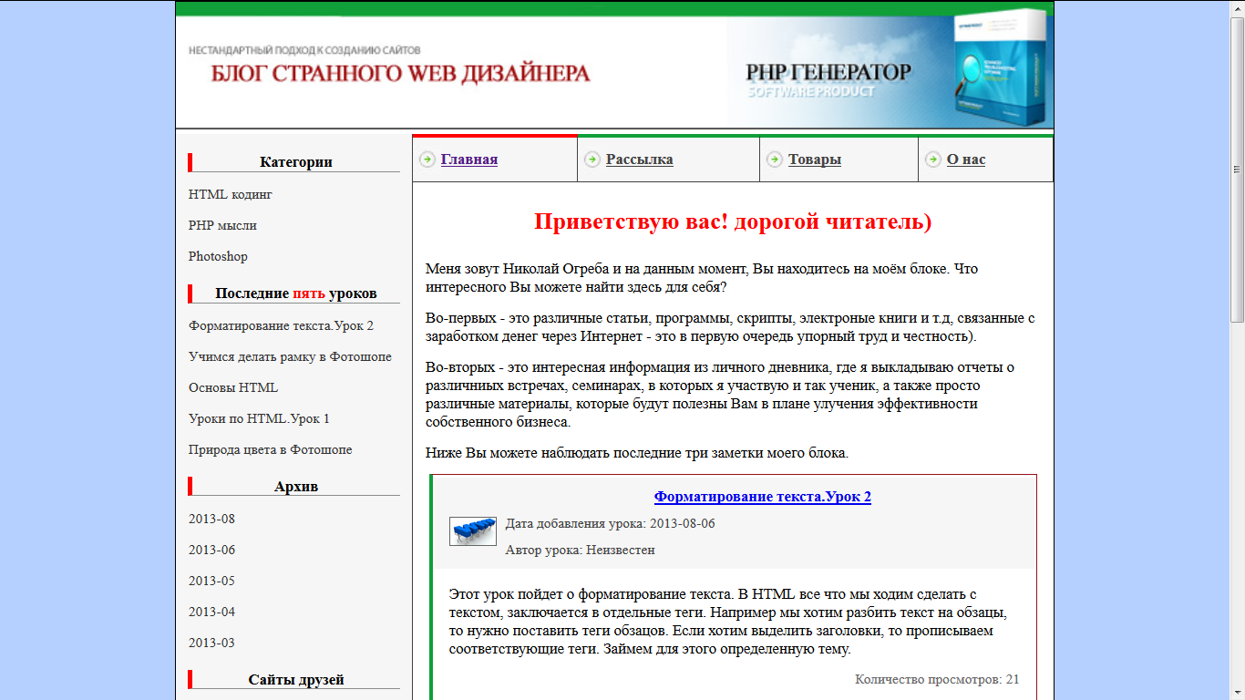 Проект сайта «php-blog»